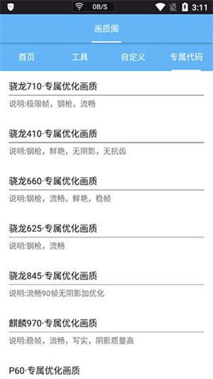 画质阁120帧vivo版(5)