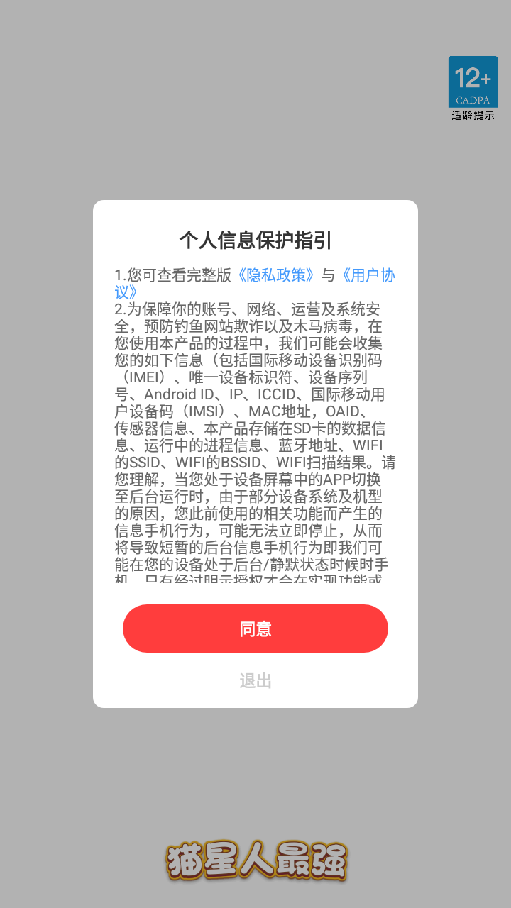 猫星人最强截图2