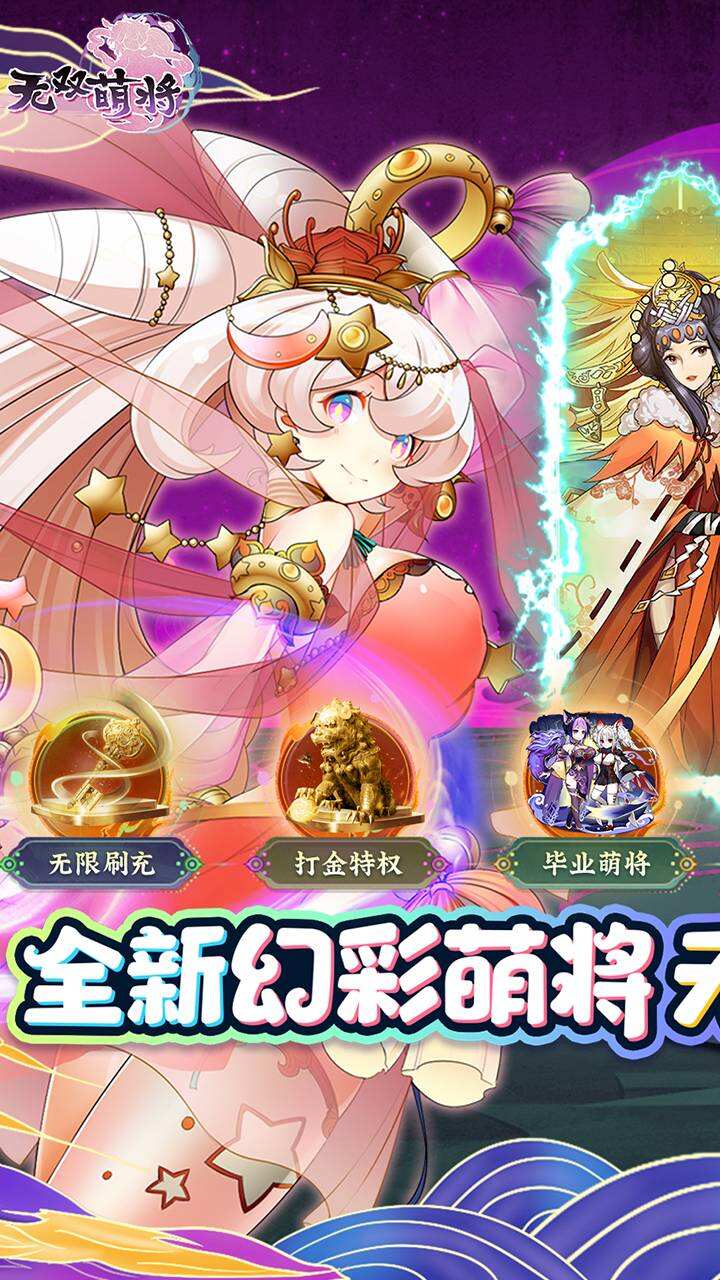 无双萌将最新版(3)
