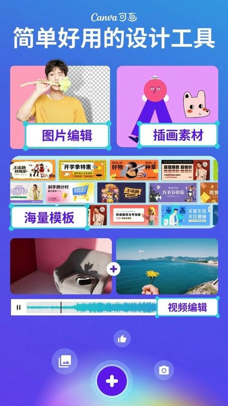canva可画手机版图1