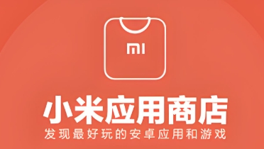 小米应用商店软件下载合集