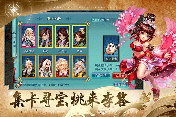 神雕侠侣最新版(3)
