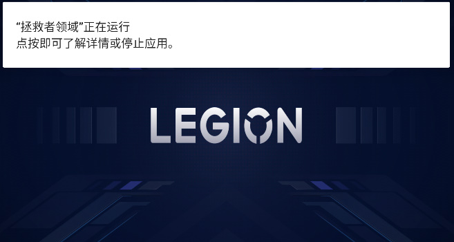 拯救者游戏空间官方版(1)