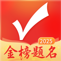 优志愿2025官方正版