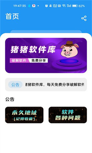 猪猪软件库免费版图1