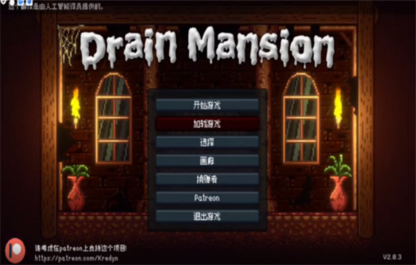 drainmansion汉化像素手机版(3)