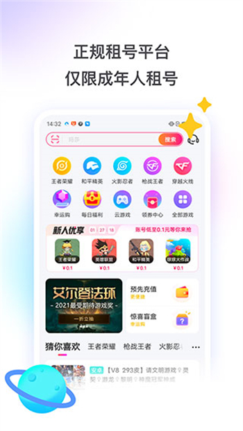 租号玩官网版图4