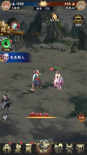 梦回西游记截图4