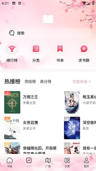 海棠文学城app(2)
