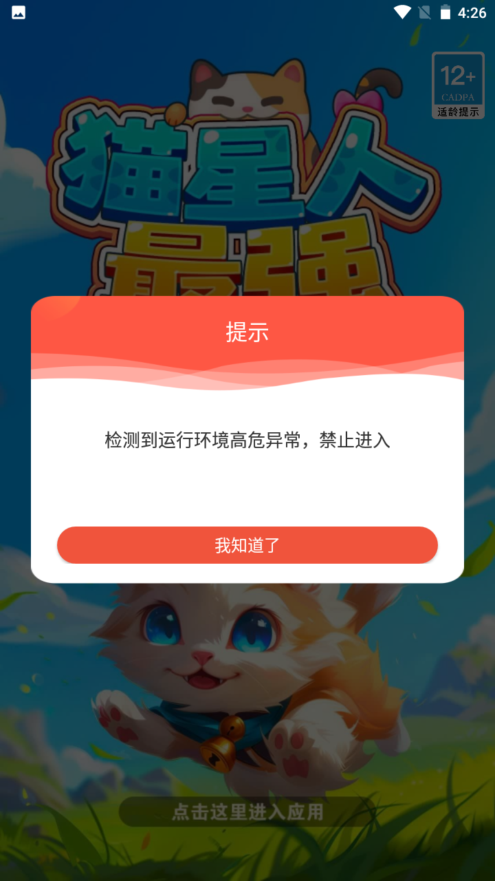 猫星人最强截图4