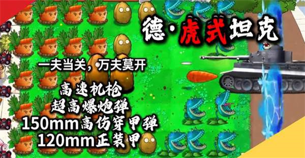 植物大战僵尸二战版(2)