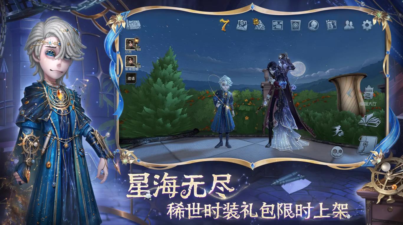 第五人格vivo渠道服截图3