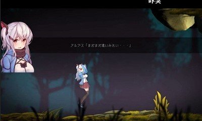 阿尔卑斯与危险森林手机版(2)
