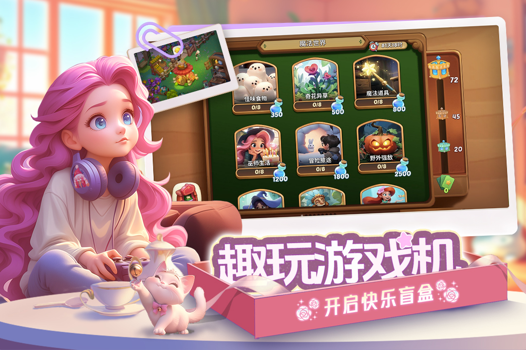 梦幻魔法屋(2)