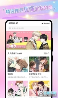 一耽漫画去广告版截图3
