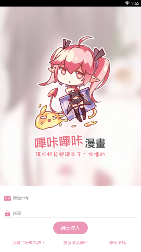 哔咔漫画app(3)