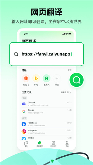 彩云小译官网版图1
