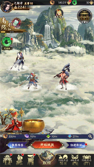 梦回西游记截图2