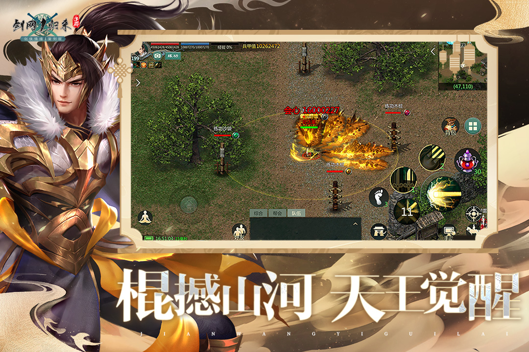 剑网1归来官方版(3)
