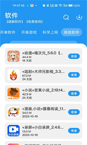 猪猪软件库免费版图2