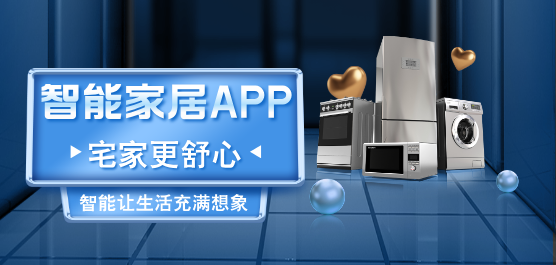 智能家居app推荐