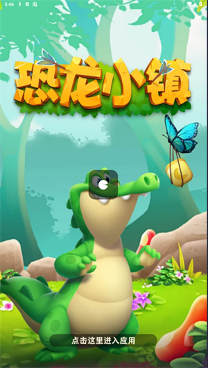 恐龙小镇截图4