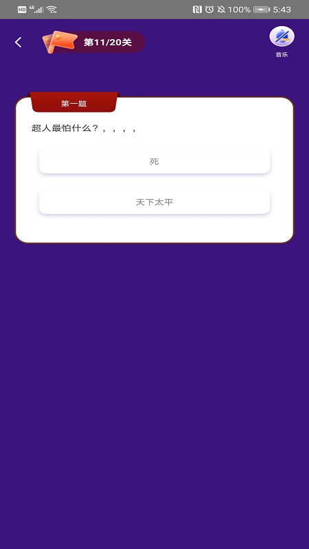 我答题特牛图1