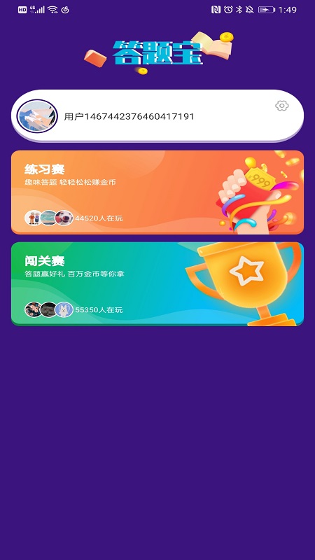 我答题特牛图3