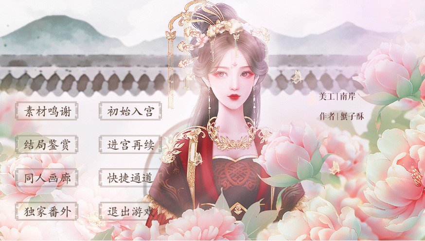 宫斗这件小事图1