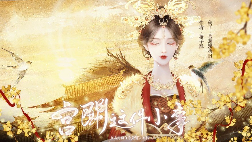 宫斗这件小事图2