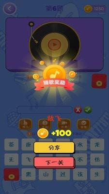 猜歌大师截图2