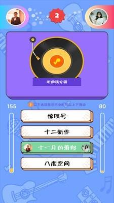 猜歌大师截图3
