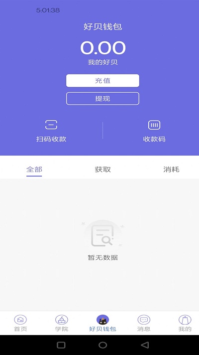 好贝掌柜(2)