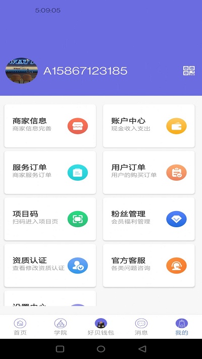 好贝掌柜(3)