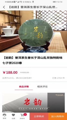 云茶商城(2)