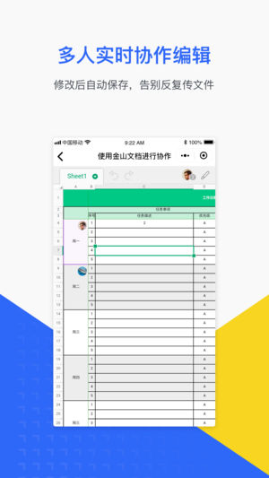 金山文档图1