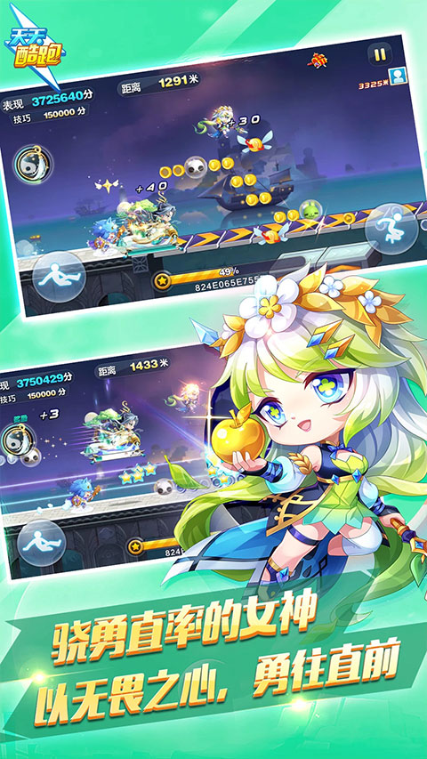 天天酷跑最新版图4