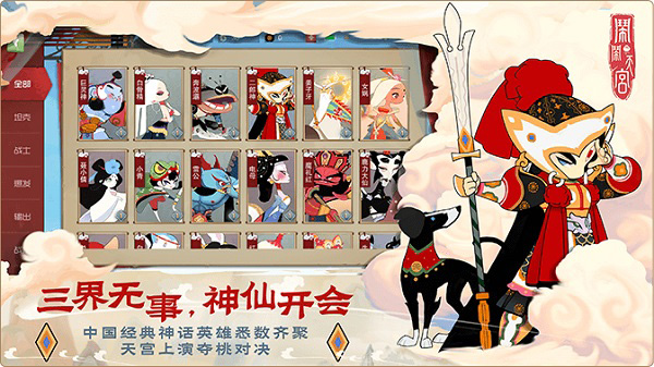 闹闹天宫