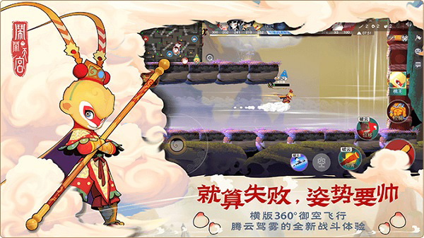 闹闹天宫