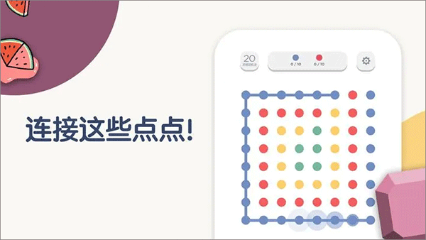 两点之间手机版图2