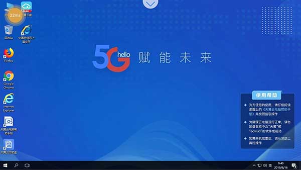 天翼云电脑图1