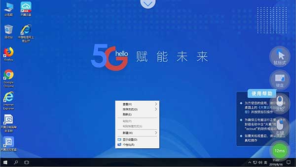 天翼云电脑图3