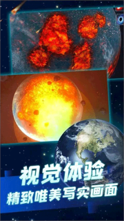 行星粉碎模拟器2手机版图5