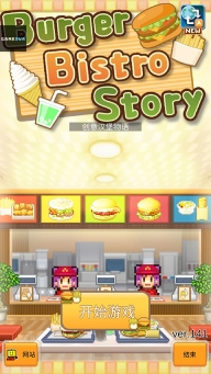 创意汉堡物语中文版