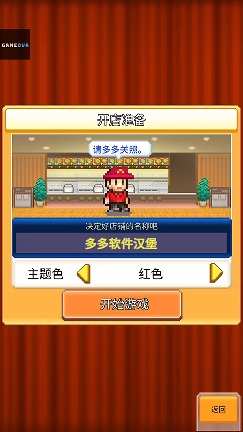 创意汉堡物语中文版