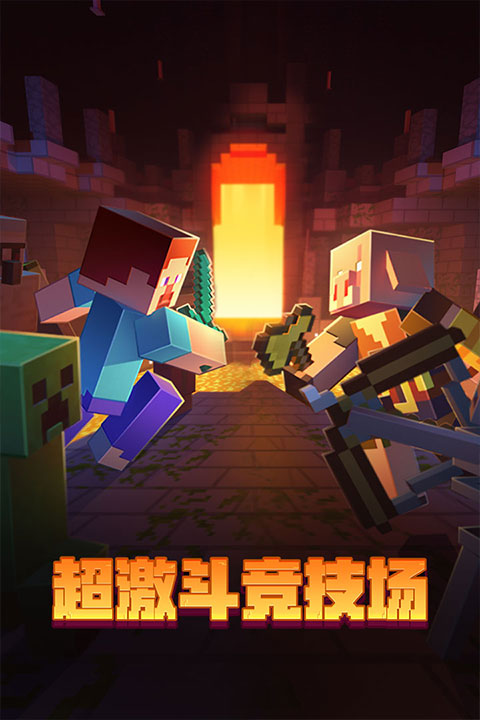 我的世界国际服基岩版图1