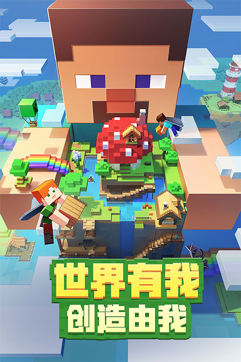 我的世界国际服基岩版图2