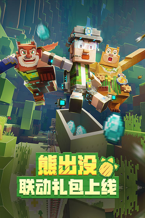 我的世界国际服基岩版图4