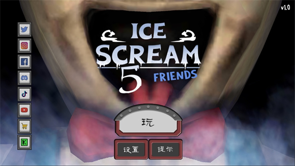 恐怖冰淇淋5免广告版图2