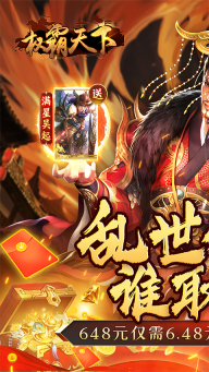 权霸天下折扣版截图1